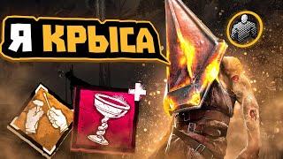 Крыса Палач Возвращается Dead by Daylight