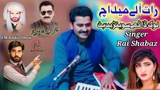 Viral Song |Singer Rai Shahbaz| Rat aly mail wich sary lok sohnary hann|RJ Irfan Malik|