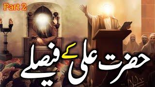 Hazrat Ali ke Faisley | Hazrat Ali ka Waqia | Hazrat Ali ki Zehanat | Mola Ali ka Waqia |Zubair Safi