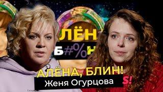 Исповедь солистки группы «Ранетки» Жени Огурцовой: «Мы были в секте, где нас совращали»