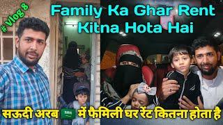 Saudi Arabia  ka Family Ghar | House Driver Family | Ghar Ka Rent Kitna Hota Hai | @Zoyazain72