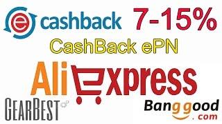 КЭШБЭК еПН - CashBack ePN - Возврат денег с АЛИЭКСПРЕСС