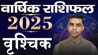 VRISHCHIK Rashi| SCORPIO | वार्षिक राशिफल 2025 | Yearly Horoscope Predictions 2025 | Vaibhav Vyas