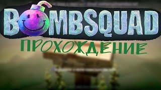 Прохождение BMBSQUAD на лёгком режиме +SLINBRO