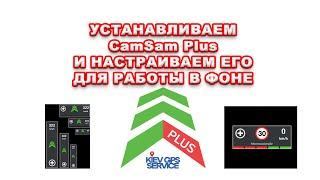 Устанавливаем CamSam Plus и настраиваем его для работы в фоне и в режиме виджета