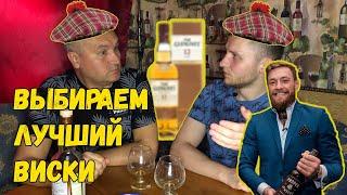 ПРОБУЕМ ВИСКИ КОНОРА МАКГРЕГОРА (Proper Twelve) - ТАК ЛИ ВСЕ ПЛОХО?