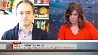 Тази събота и неделя: Христо Грозев: Цялата война в Украйна има вътрешнополитическа цел за Путин