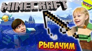 Майнкрафт Выживание с Анютой ЗИМНЯЯ РЫБАЛКА в Minecraft