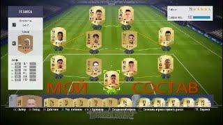 Читер в FIFA 18 (смотреть до конца) | FIFA 18