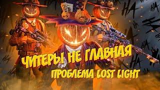 Lost Light ОБНОВА Добавили Инвиз? Ребаланс Боевой Системы