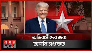 ট্রাম্পের সামনে পাহাড়সম চ্যালেঞ্জ | Donald Trump | US Election 2024 | Somoy TV