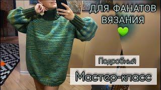 Мастер-класс, свитер спицами, скос плеча, горловина без отрыва нити. Стильный, удлиненный свитер 