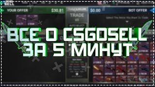 5 МИНУТ О CSGOSELL  6 ОСОБЕННОСТЕЙ САЙТА