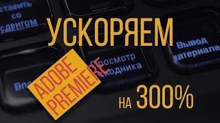 Premiere pro горячие клавиши. Elgato Stream Deck для монтажа видео.