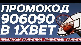 КУДА ВВОДИТЬ ПРОМОКОД В 1XBET | ЗЕРКАЛО 1XBET ПОСЛЕДНЯЯ ВЕРСИЯ