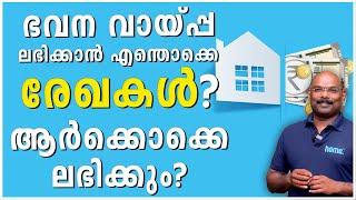 Part -2 Kerala Home Loans Demystified: Everything You Need to Know 9544036600 #hometech #homedotapp