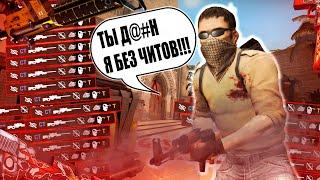 ЧИТЕР VS НУБ в CS:GO