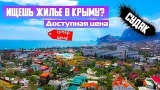 Показываем ДОСТУПНОЕ ЖИЛЬЕ в Судаке! Где остановится в Крыму 2021? | Отдых на черном море!