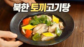 North Korean Rabbit Meat Soup