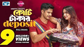 Koti Takar Deposit | কোটি টাকার ডিপোজিট | Niloy Alamgir | Heme | Meetul Khan | Bangla Natok 2023