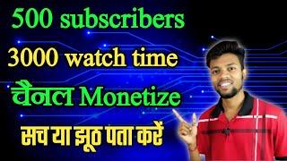 Youtube Monetization Update | 500 subscribers 3000 watch time channel monetize | youtube new update