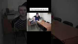 Среднестатистическое поступление в пту #glavstroy #memes #webm #пту #колледж