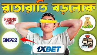 1xbet promo code | how to create 1xbet affiliate promo code | #1xbetpromocode