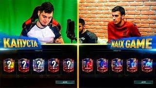 FIFA 18 MOBILE | Влад Капуста vs NaixGame | БИТВА ПАКОВ ВЫПАЛО 5 TOTY  !!!