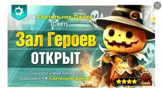 Summoners war: Зал героев Туманный, ответы на вопросы