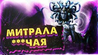 Лучший гайд по Митрале Гремучей! / Raid shadow legends