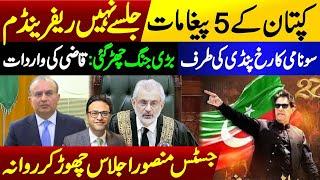 Imran Khan's 5 messages || Justice Mansoor left the meeting || PTI Sunami