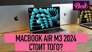 MacBook Air M3 в 2024 | Стоит ли его купить?