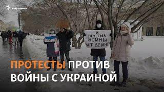 Жители России против войны с Украиной, протесты в городах | Реалии