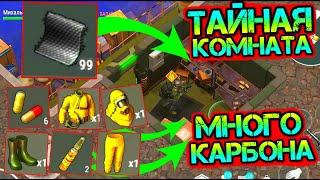 ТАЙНАЯ КОМНАТА С КАРБОНОМ И УНИКАЛЬНЫМИ ВЕЩАМИ В БУНКЕРЕ БРАВО. БОСС ЗАБАГАЛ LAST DAY ON EARTH