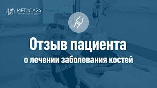 Оперативная диагностика и лечение. Отзыв пациента о клинике Медицина 24/7