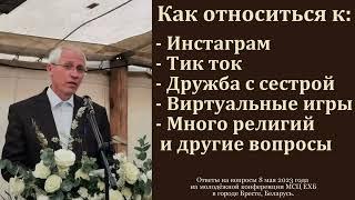 А. И. Бублик. Ответы на вопросы. МСЦ ЕХБ