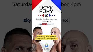 Трансляція поєдинку Усик-Ф'юрі в описі каналу  #boxing #usyk #україна