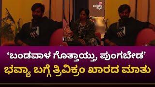 BBK 11: ಸೆಮಿ-ಫಿನಾಲೆಯ ರಭಸಕ್ಕೆ ಸೂತ್ರ ಹರಿದ ಪಟವಾಯ್ತಾ ಕಲರ್​ಫುಲ್ ದೋಸ್ತಿ? | Bigg Boss Kannada | Chittara