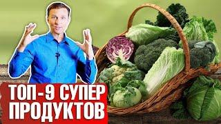 ТОП 9 самых полезных продуктов в мире ️