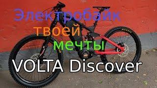 Обзор электробайка VOLTA Discover. Bafang ULTRA, 48В 35Ач