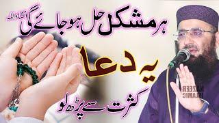 Har mushkil ko asan karne ka wazifa by Molana Abdul Mannan Rasikh || Nazeer Islamic New 2025
