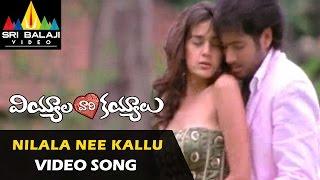 Viyyala Vaari Kayyalu Video Songs | Nilala Nee Video Song | Uday kiran, Neha | Sri Balaji Video