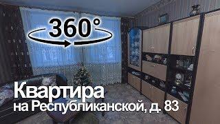 ️ [Продано] Квартира 1-комн. | Ярославль, ул. Республиканская, д.83 | Видео 360° VR