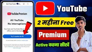 Youtube premium free mein kaise le | Youtube subscription free mein kaise le | Youtube premium free