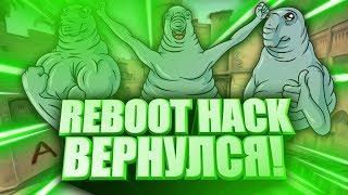 Бесплатный чит для ||CS:GO||REBOOT||