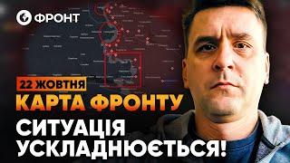 СЕЛИДОВЕ ОТОЧУЮТЬ!!! Ситуація МАКСИМАЛЬНО ЕКСТРИМАЛЬНА! | ОГЛЯД ФРОНТУ від Коваленка 22 жовтня