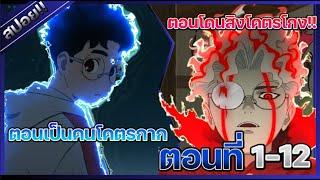 [สปอยอนิเมะ] DANDADAN ตอนที่ 1-12 (จบในตอนเดียว) 