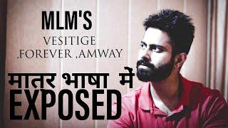 VESTIGE AND OTHER MLM'S EXPOSED | COMPARISON OF PRODUCTS | | DONT BE A FOOL | SCAM | AYURVEDA