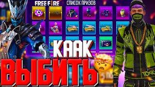 КАК Я ВЫБИЛ СТОЛЬКО НАБОРОВ в ФРИ ФАЕР!  Золотой Джекпот и Новое Событие! - Garena Free Fire!