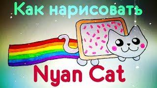 Как нарисовать Nyan Cat? Лёгкие рисунки для срисовки